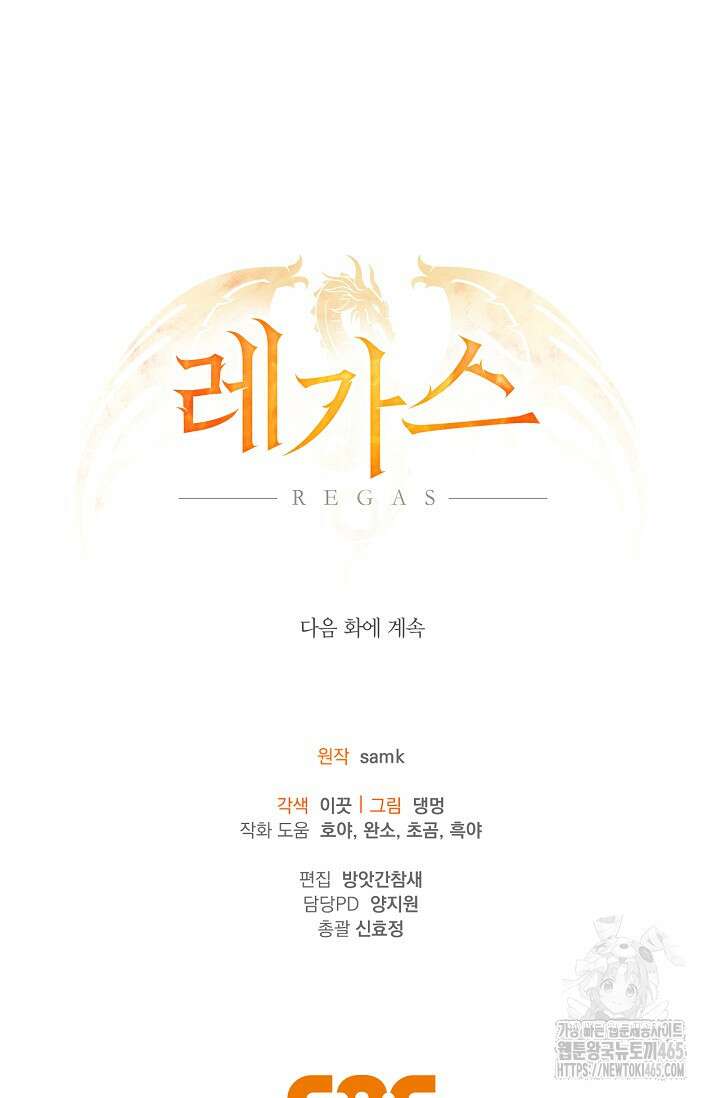레가스 54화 110