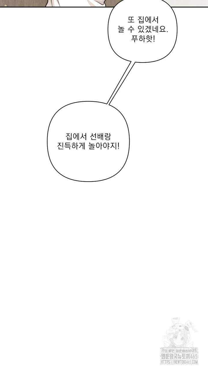 집어삼키는 9화 13