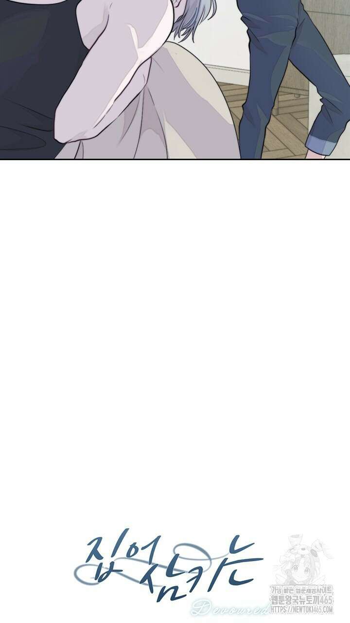 집어삼키는 9화 19