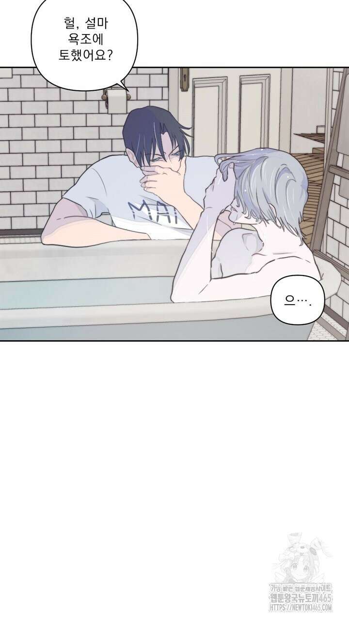 집어삼키는 9화 31