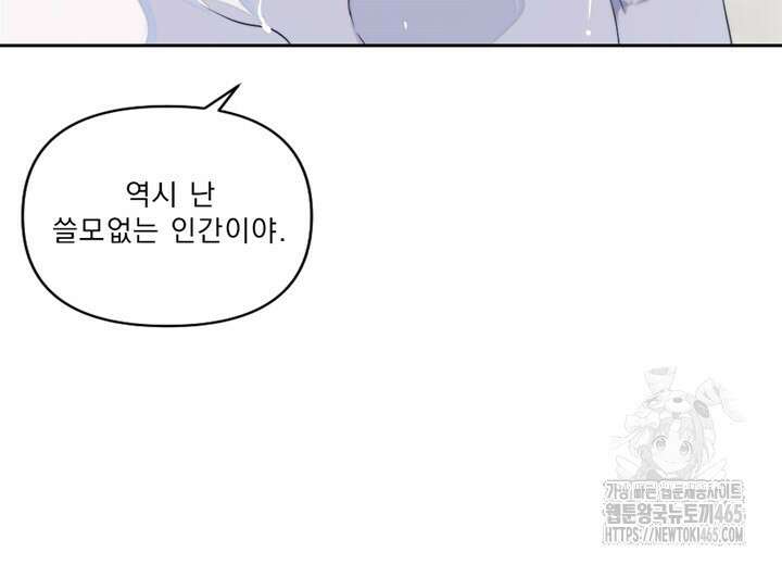 집어삼키는 9화 34