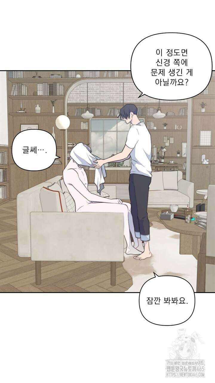 집어삼키는 9화 37