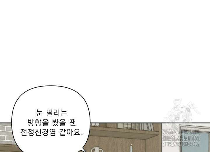 집어삼키는 9화 38