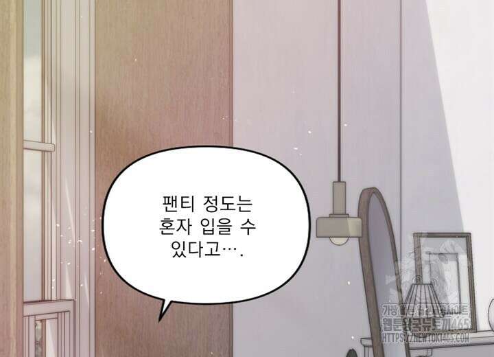 집어삼키는 9화 42