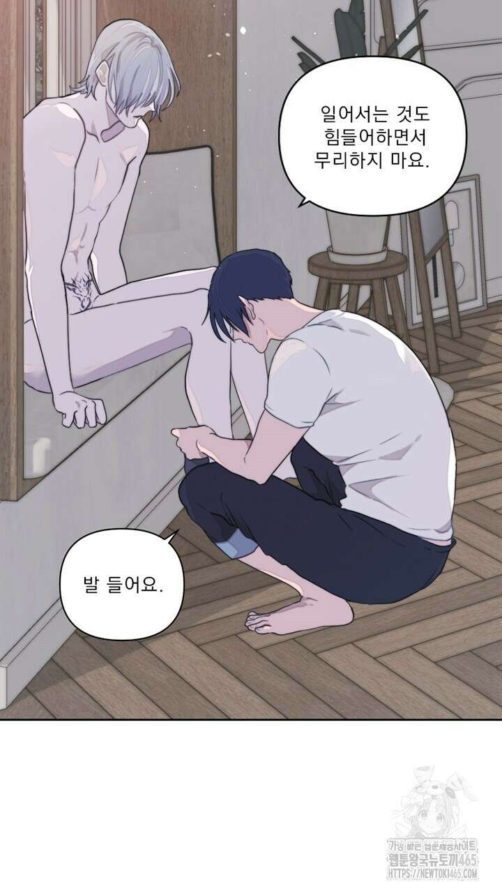 집어삼키는 9화 43