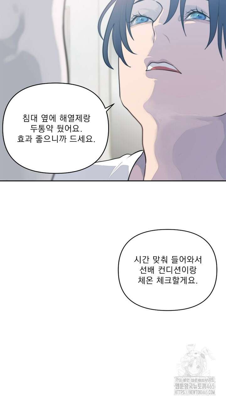 집어삼키는 9화 45