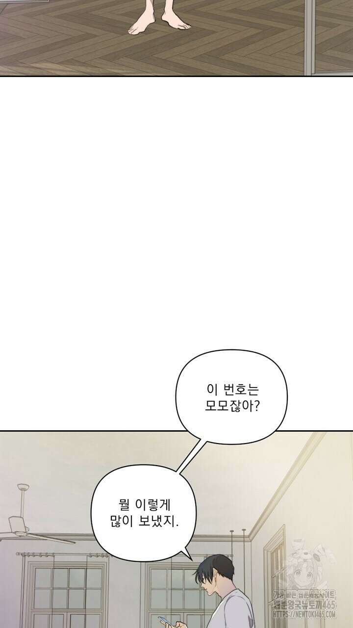 집어삼키는 9화 53