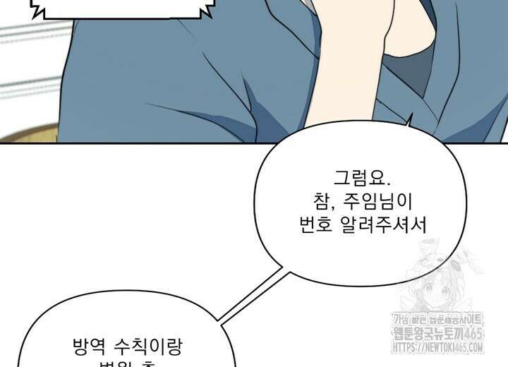 집어삼키는 9화 56