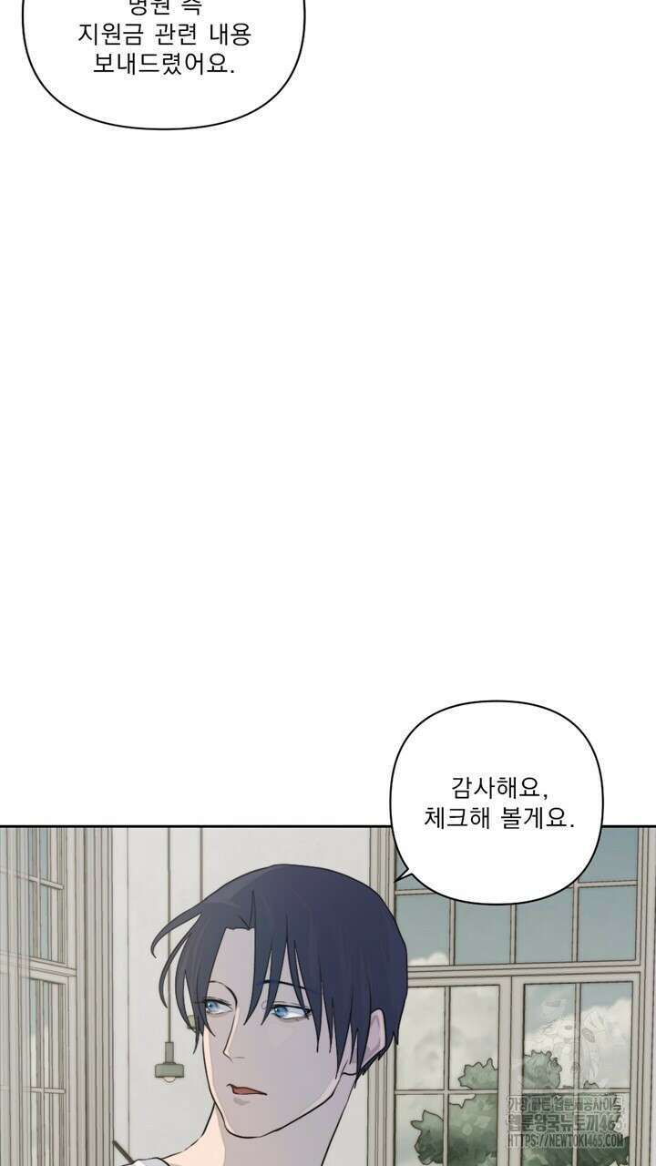 집어삼키는 9화 57