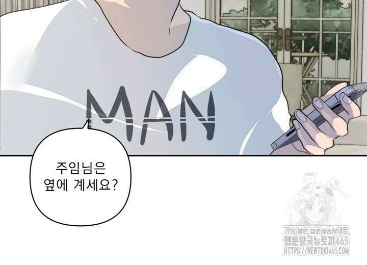 집어삼키는 9화 58