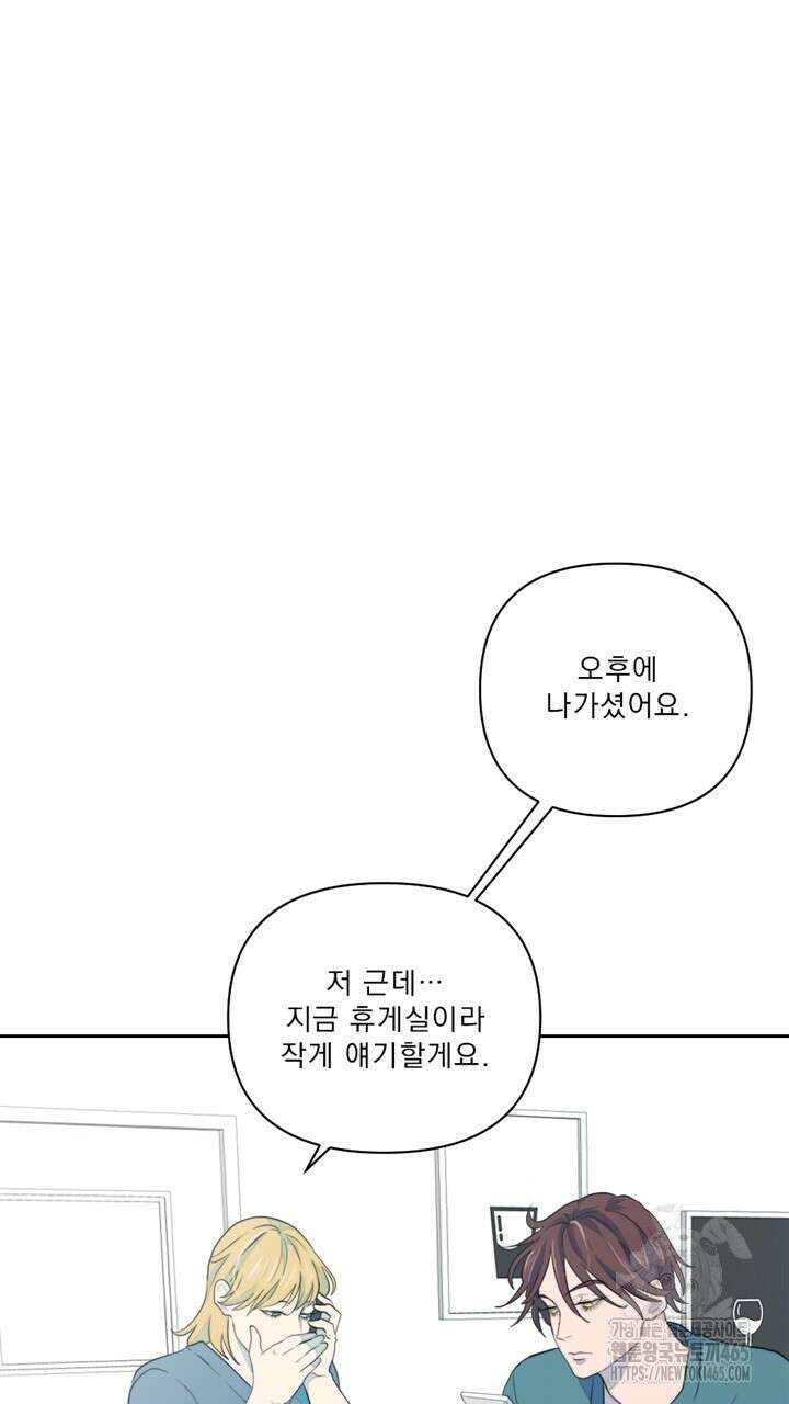 집어삼키는 9화 59