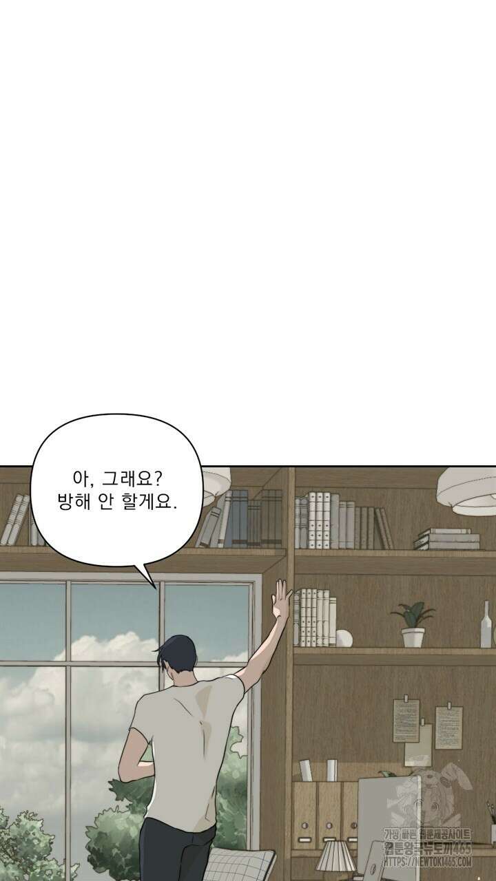 집어삼키는 9화 61