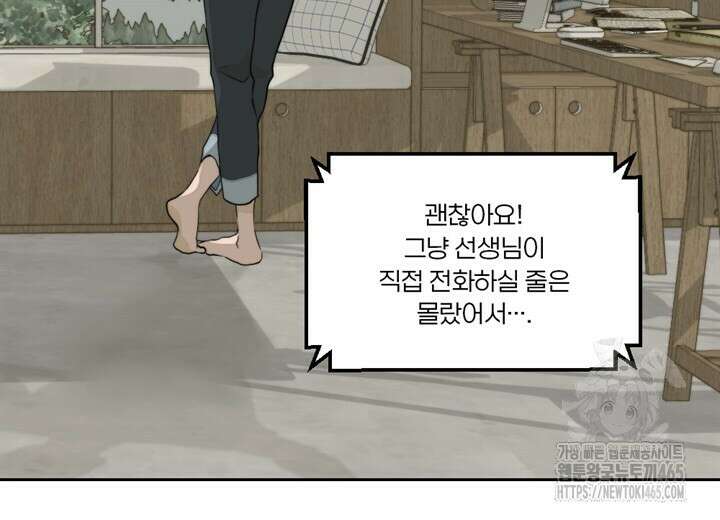 집어삼키는 9화 62