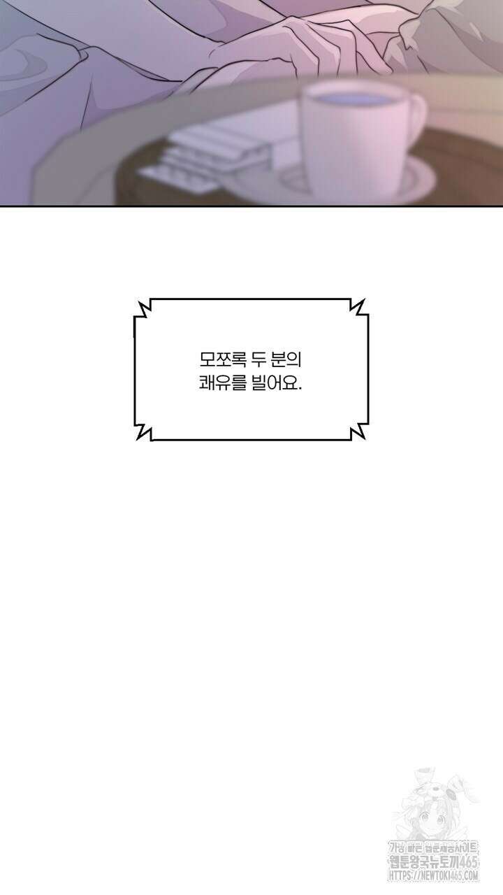 집어삼키는 9화 69