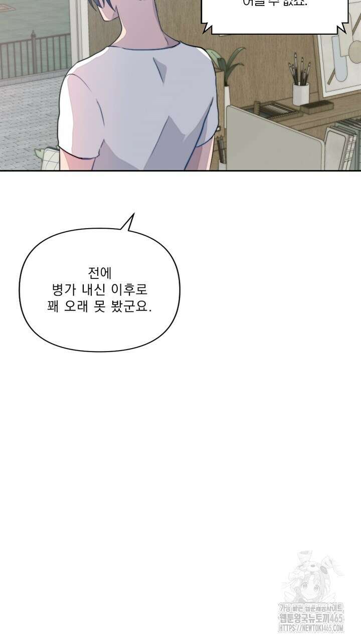 집어삼키는 9화 71