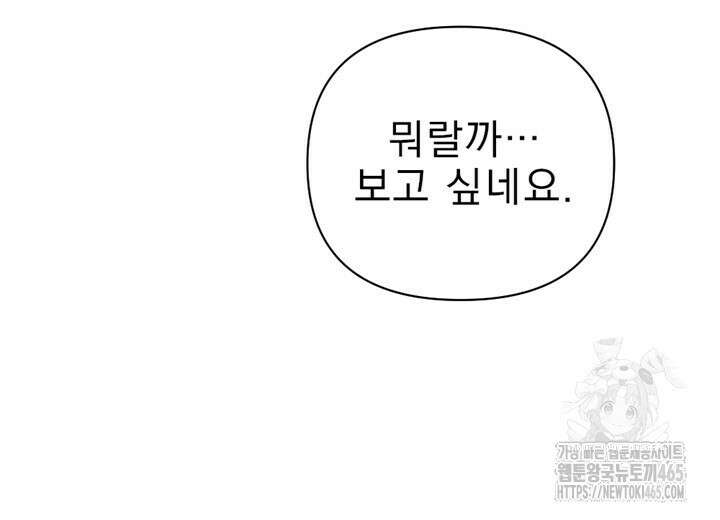 집어삼키는 9화 72