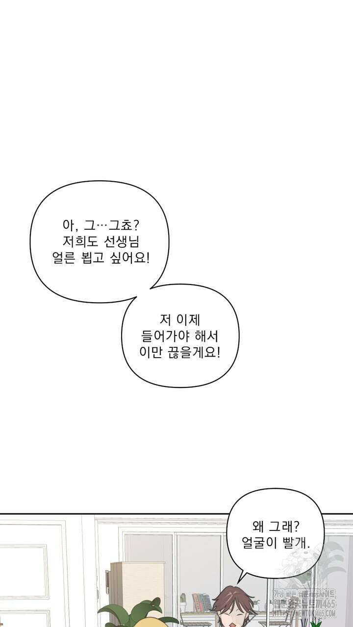 집어삼키는 9화 75