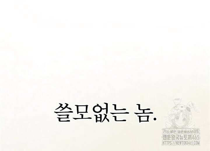 집어삼키는 9화 80