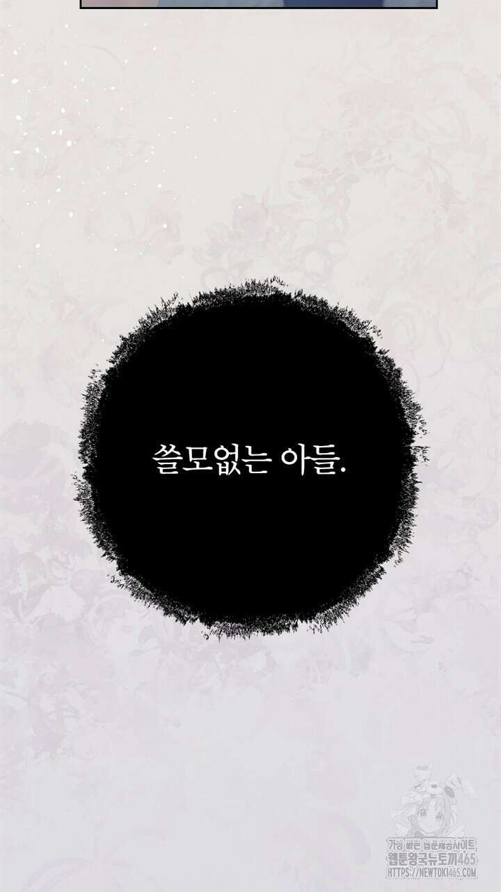 집어삼키는 9화 83