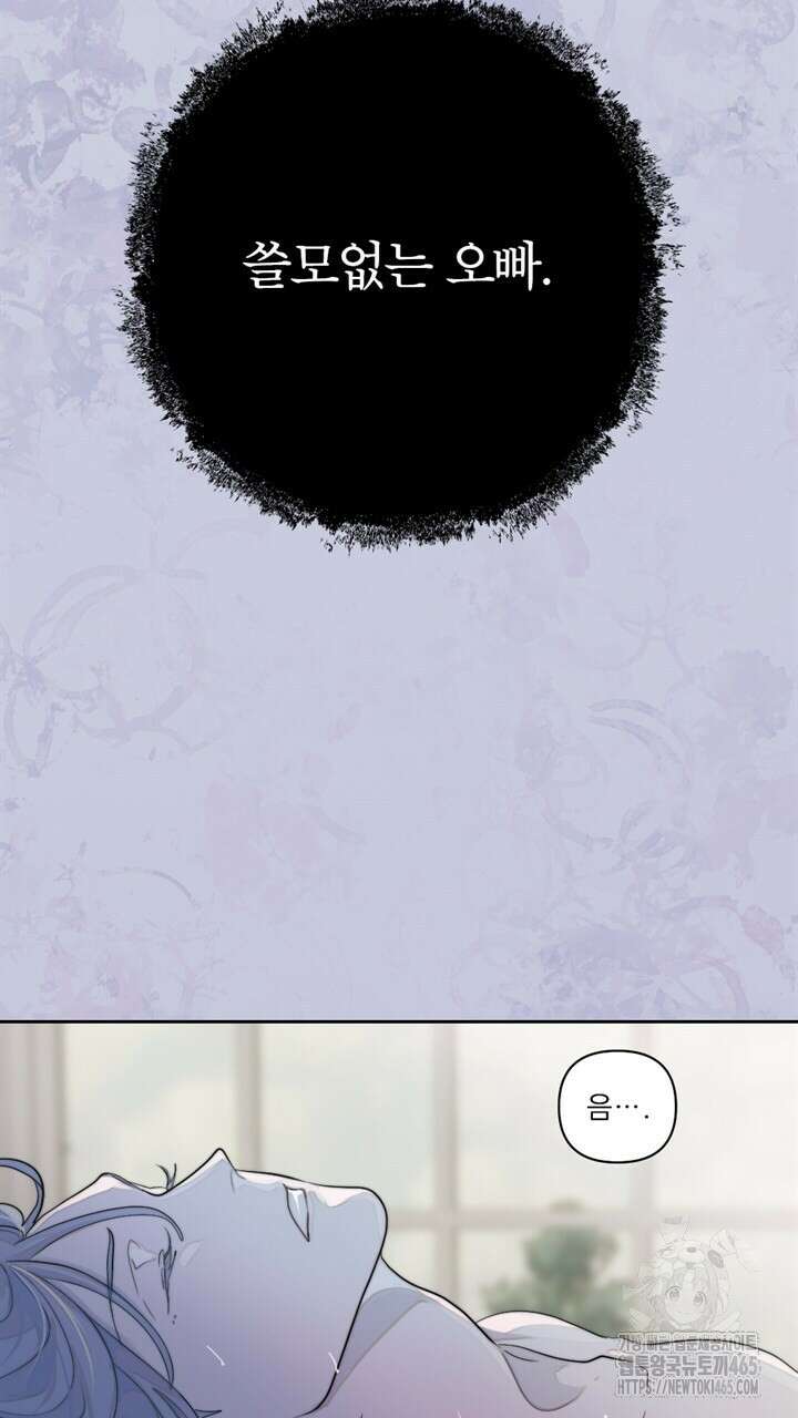 집어삼키는 9화 87