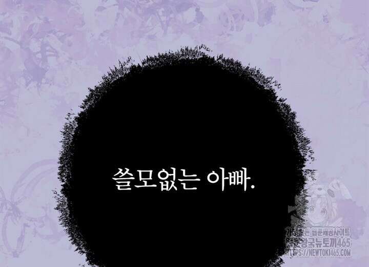 집어삼키는 9화 90