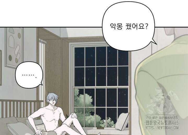 집어삼키는 9화 98