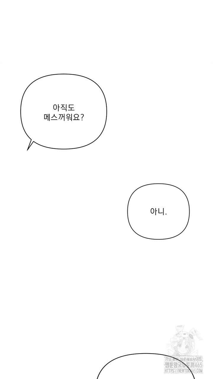 집어삼키는 9화 103