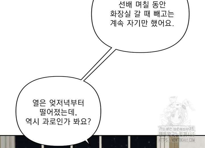 집어삼키는 9화 104