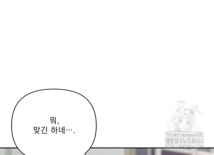 집어삼키는 9화 106