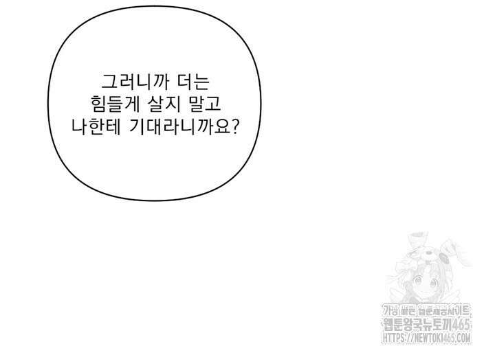 집어삼키는 9화 108