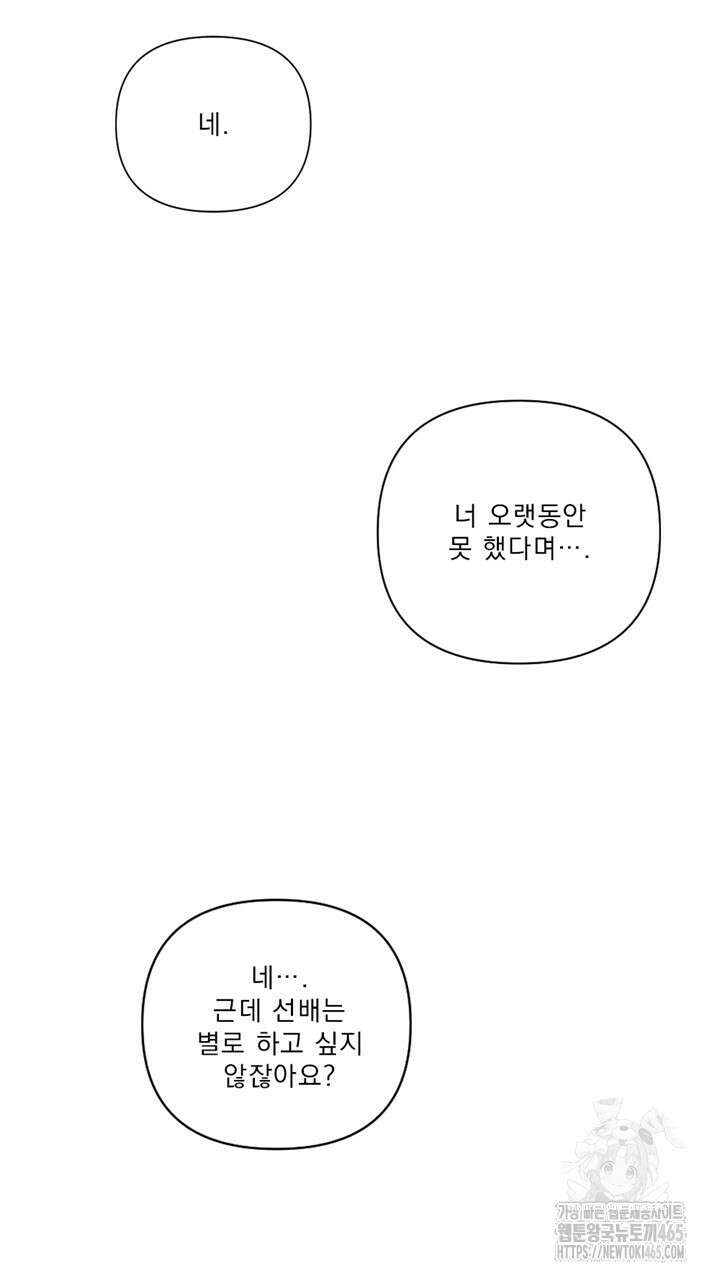 집어삼키는 9화 129