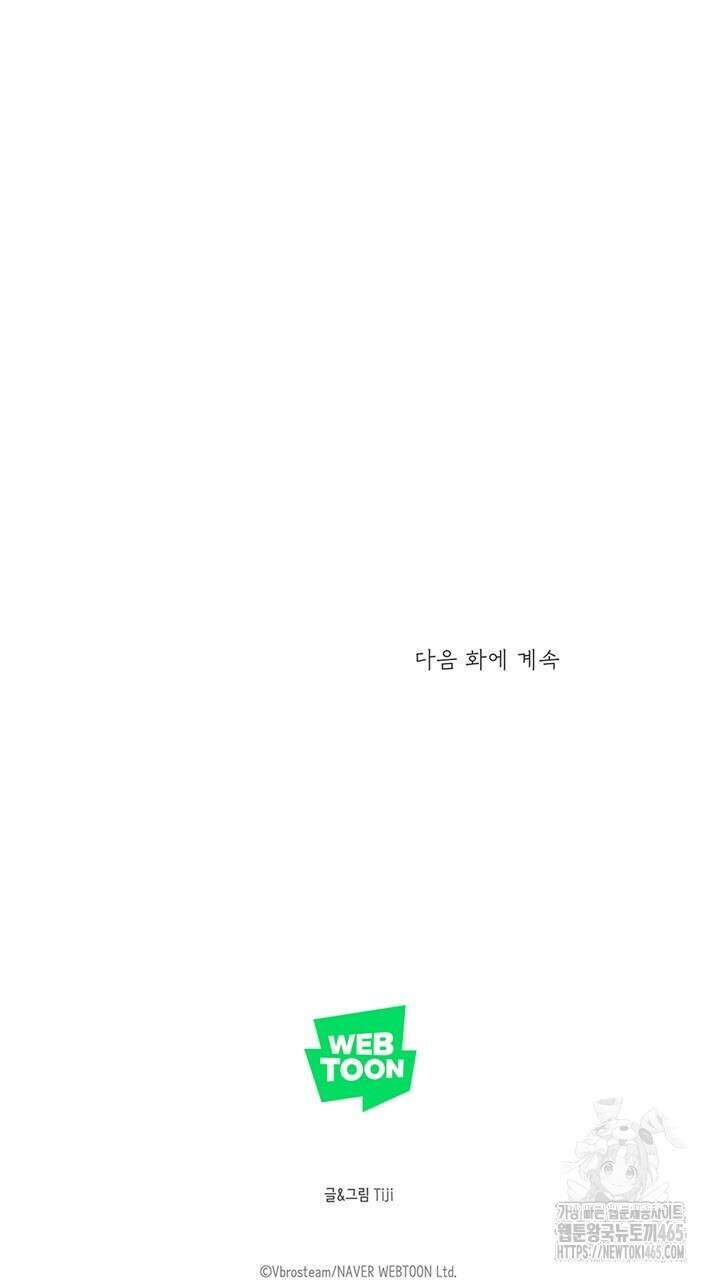 집어삼키는 9화 133