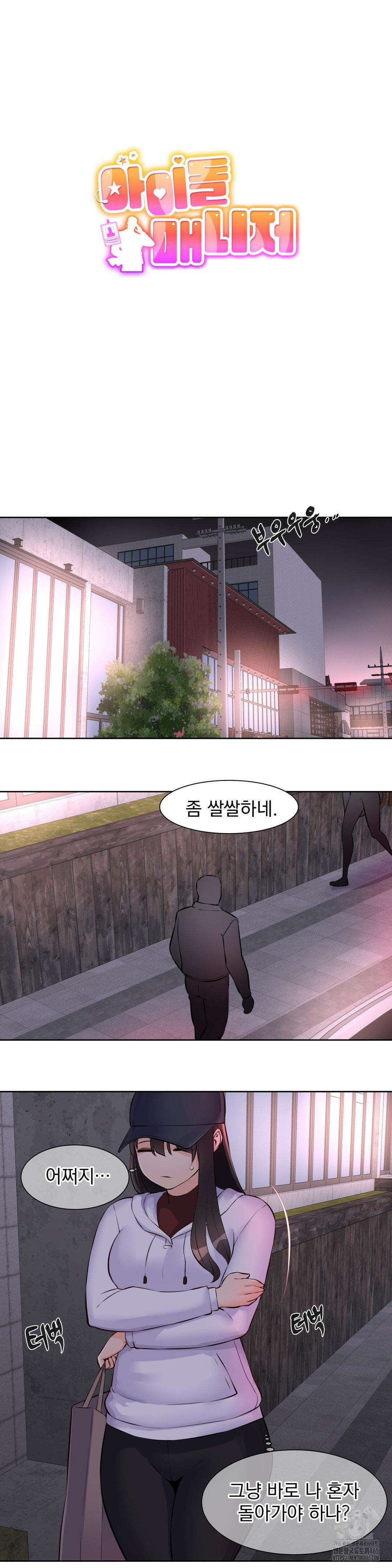 아이돌 매니저 13화 3