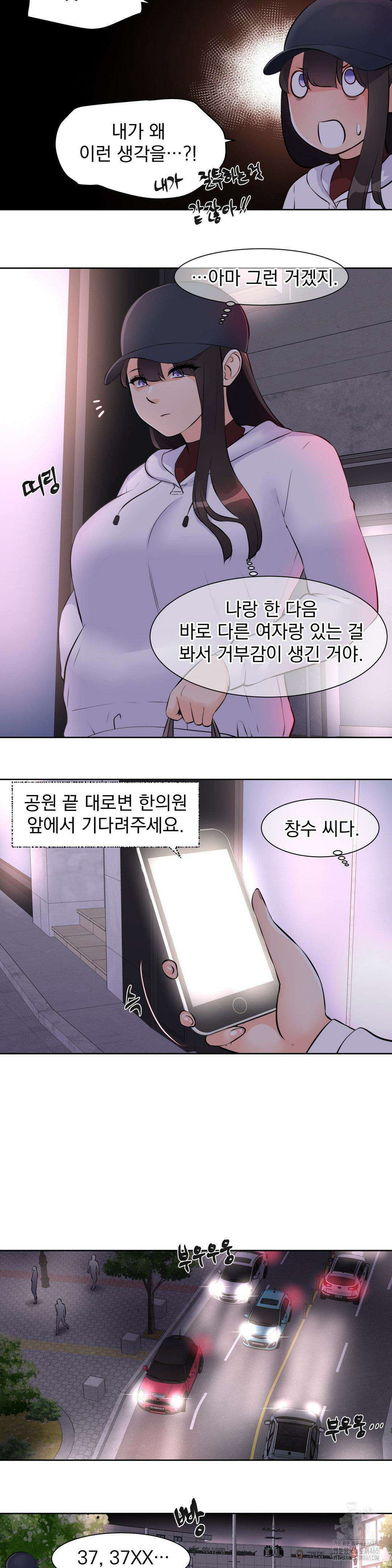 아이돌 매니저 13화 5
