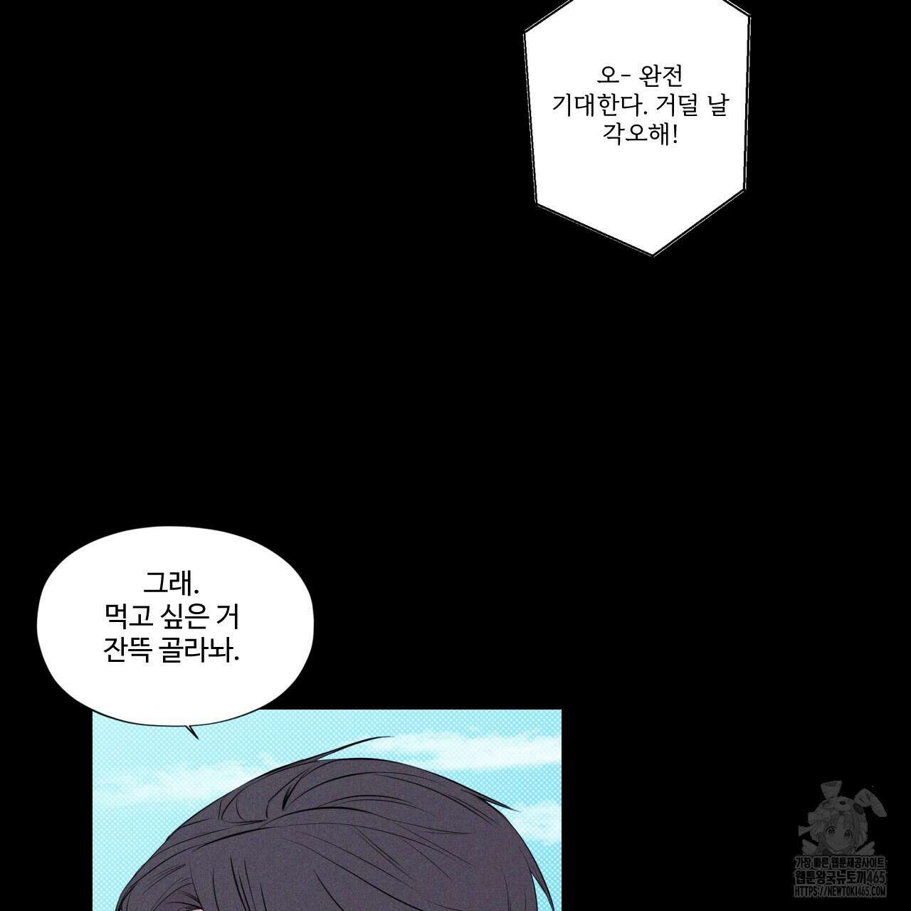 텍미하이(Take me high) 6화 27
