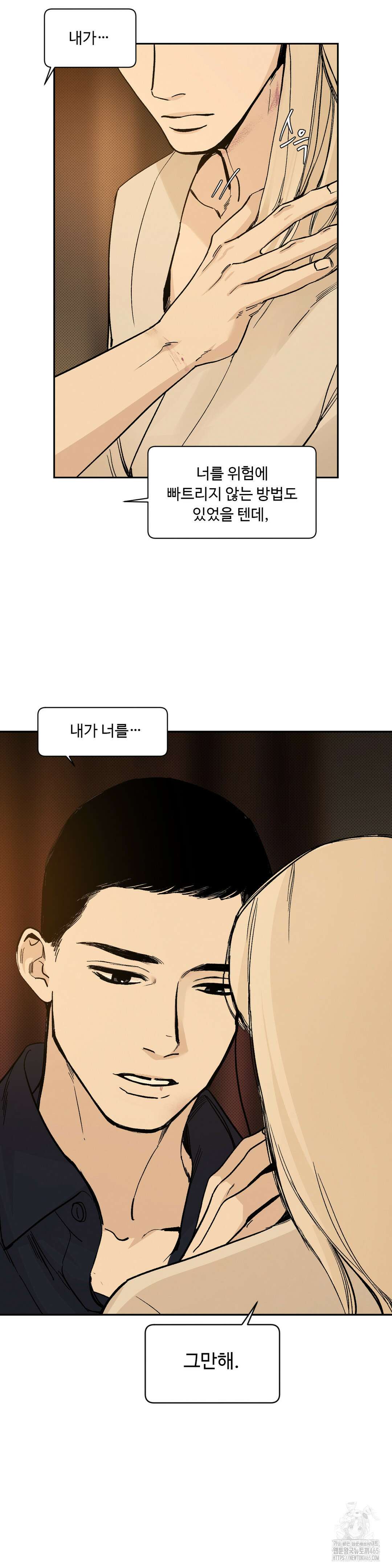 울프 인더 하우스 외전 36화 4