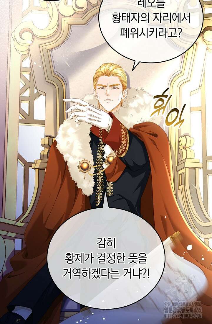 황태자의 용으로 태어났다 24화 3