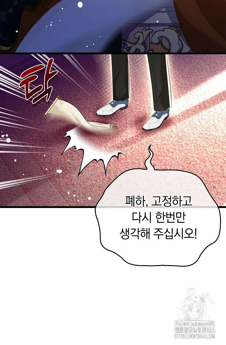 황태자의 용으로 태어났다 24화 4