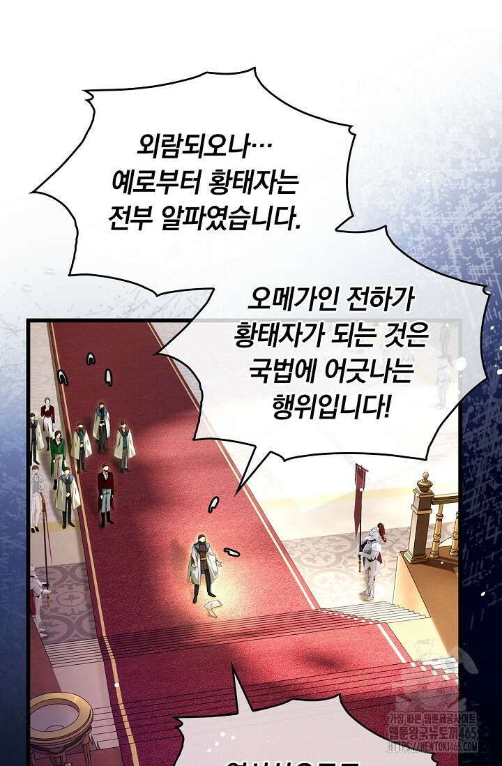 황태자의 용으로 태어났다 24화 5