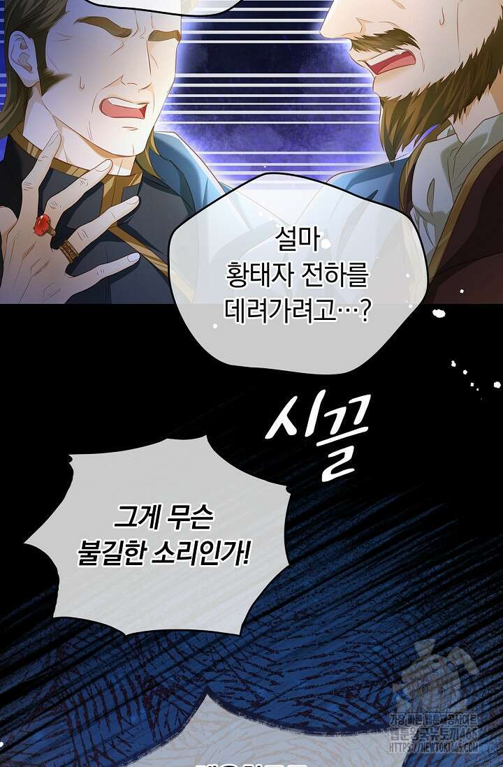 황태자의 용으로 태어났다 24화 7