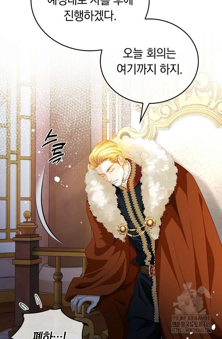 황태자의 용으로 태어났다 24화 9