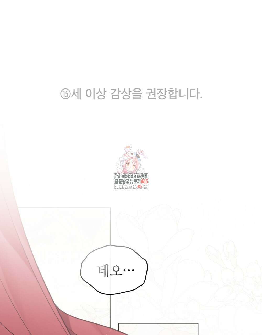 그 노예들의 사육법 57화 1