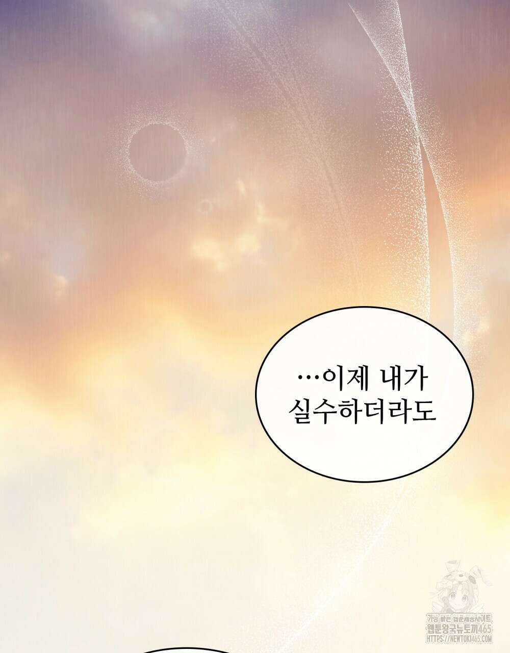 그 노예들의 사육법 57화 73