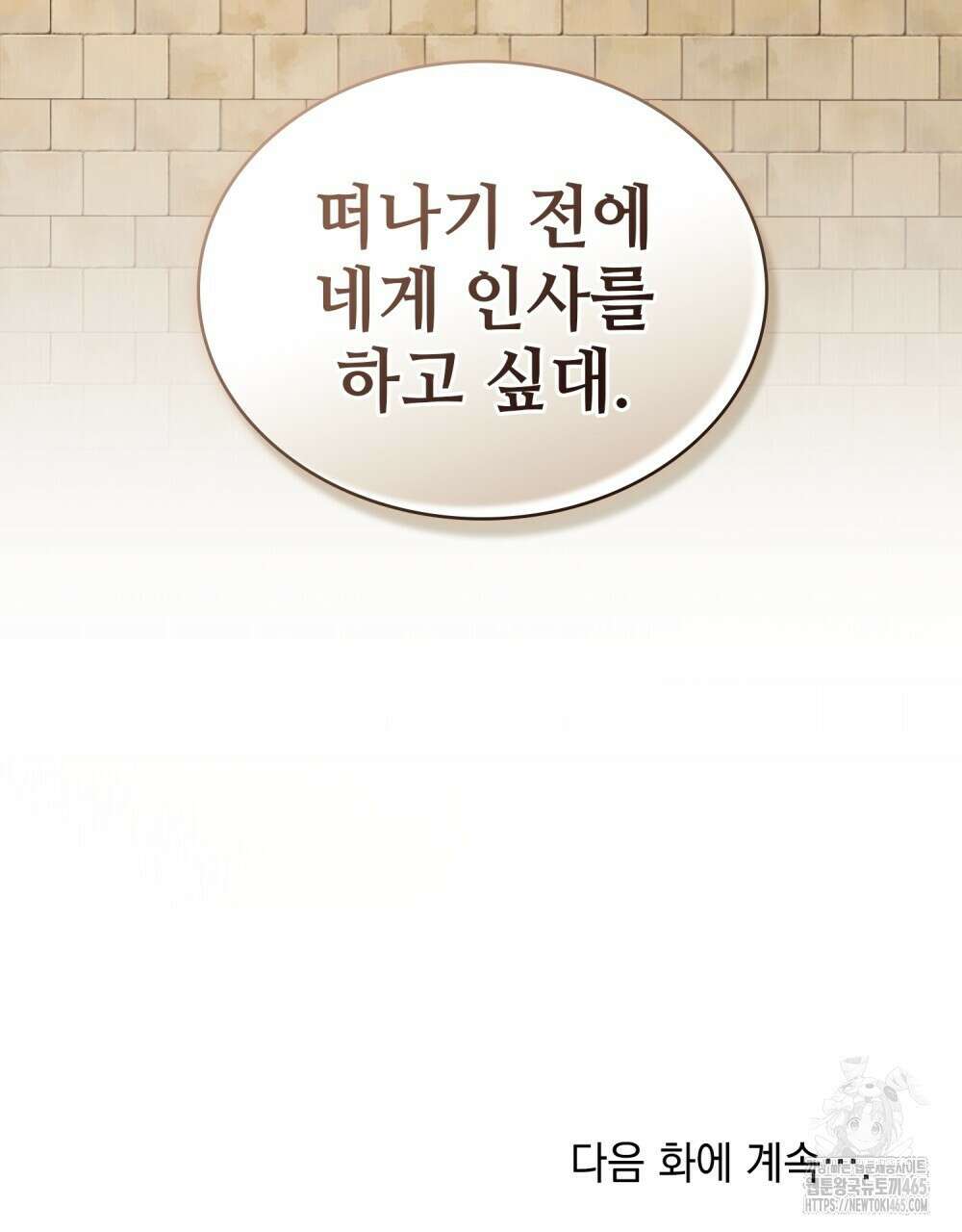 그 노예들의 사육법 57화 87