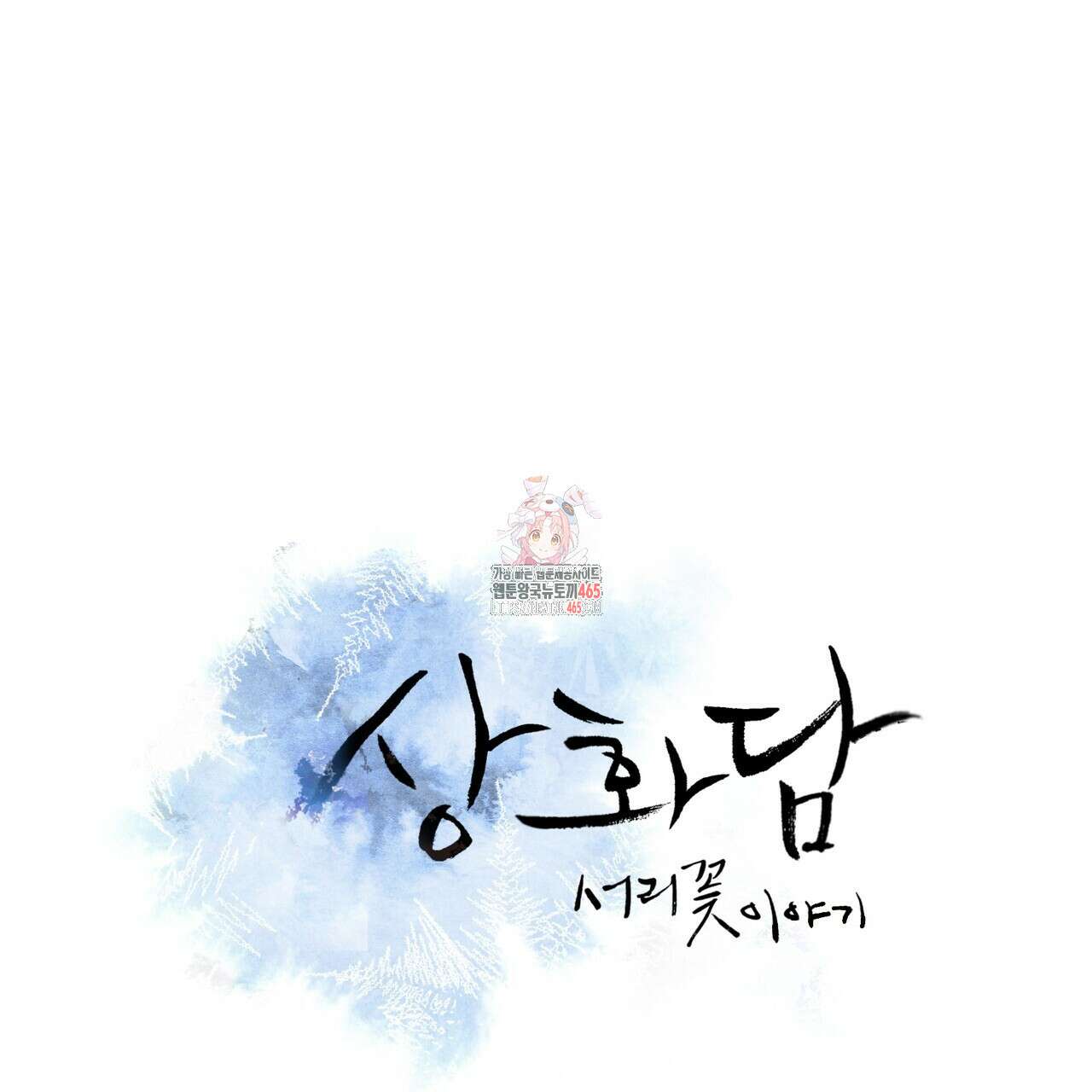 상화담 112화 1