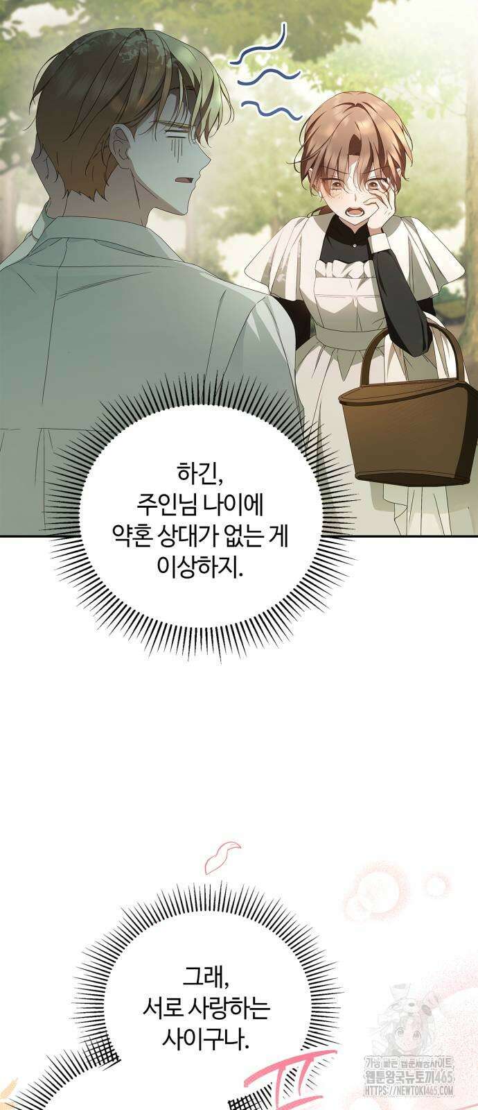 백작가의 비밀스런 시녀님 17화 3