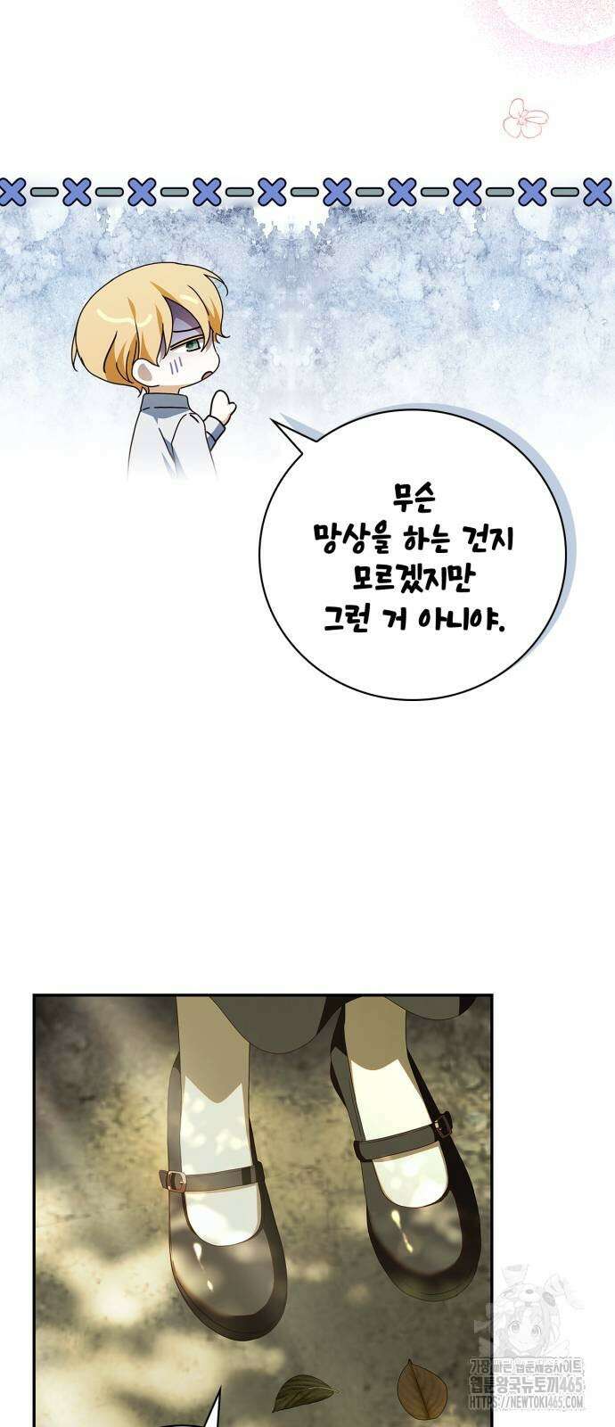 백작가의 비밀스런 시녀님 17화 5