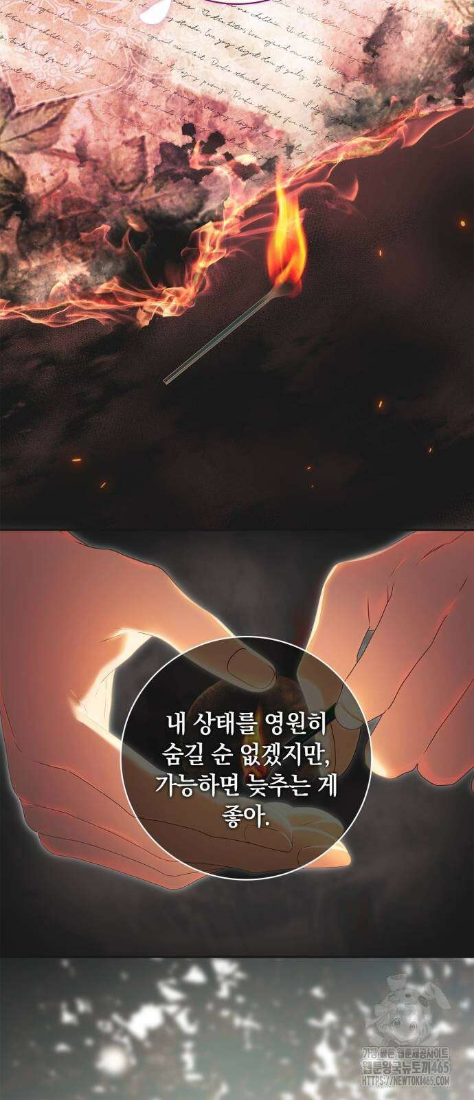 백작가의 비밀스런 시녀님 17화 11