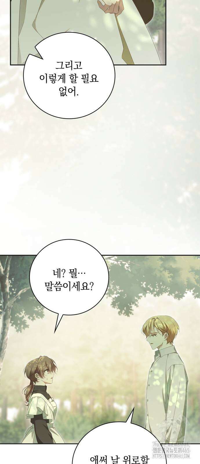 백작가의 비밀스런 시녀님 17화 13