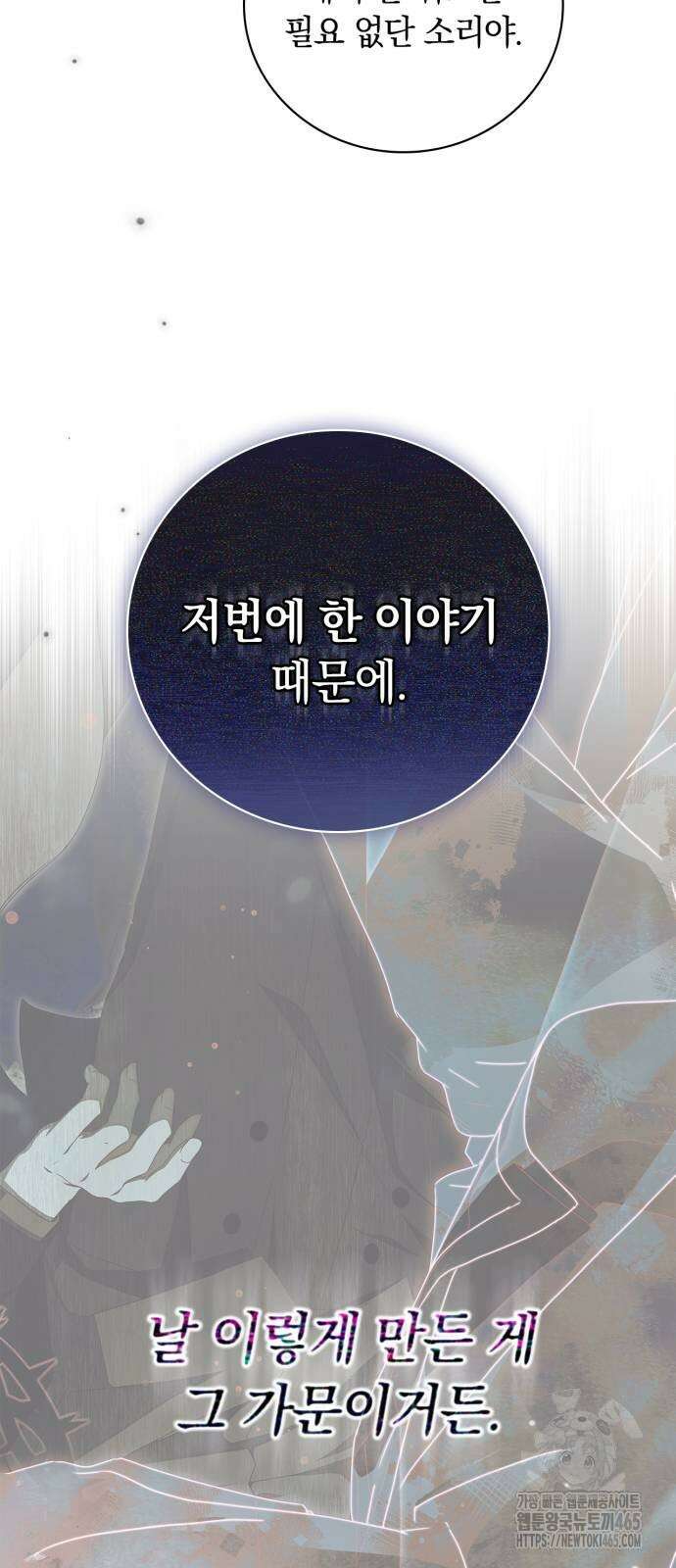 백작가의 비밀스런 시녀님 17화 14